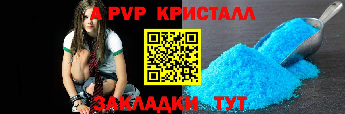 A-PVP VHQ Лянтор