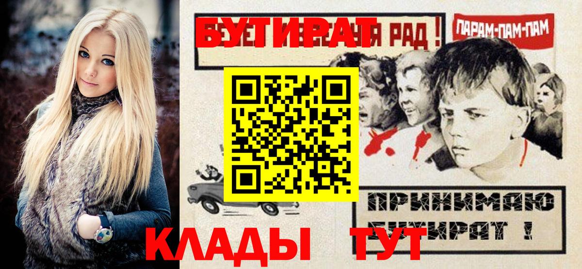 БУТИРАТ вода  Вход с VPN  БУТИРАТ  Лянтор 