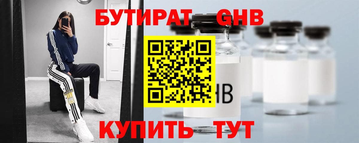 БУТИРАТ бутандиол Лянтор