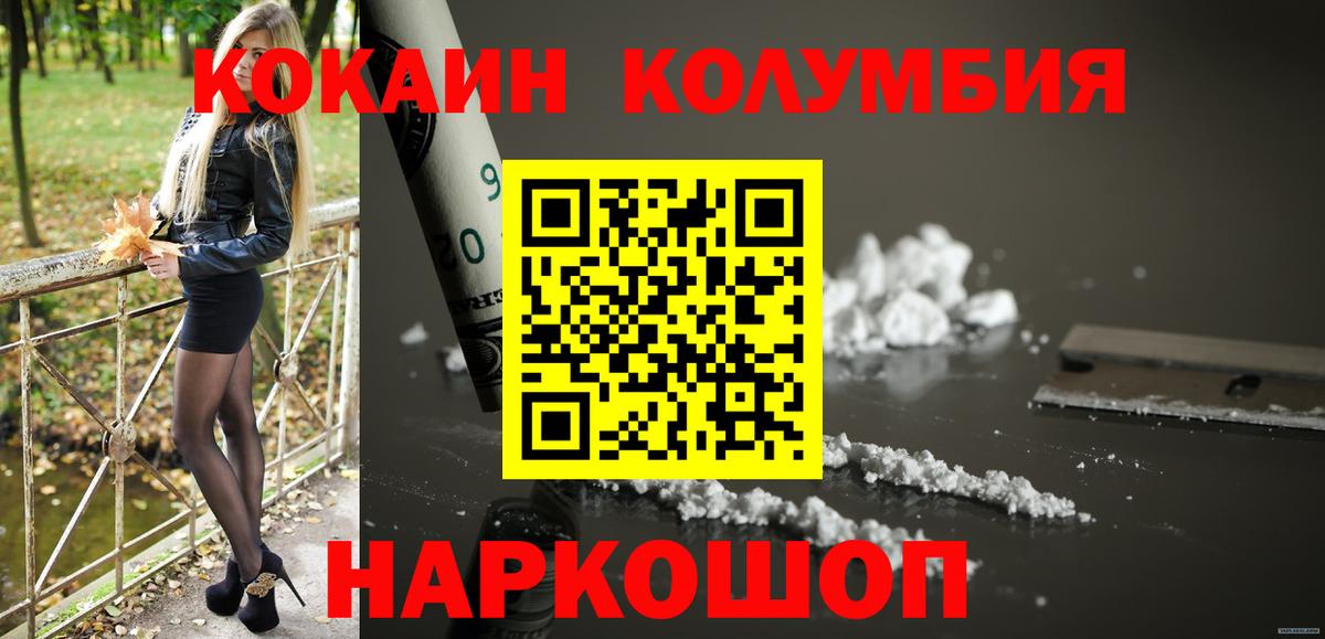 КОКАИН Columbia  Вход с VPN  Лянтор  Кокаин  продажа наркотиков  COCAIN Columbia 