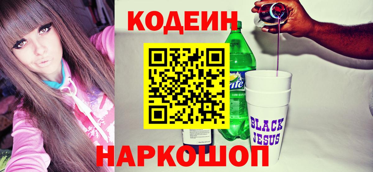 Кодеин напиток Lean (лин)  Вход с VPN  Лянтор 