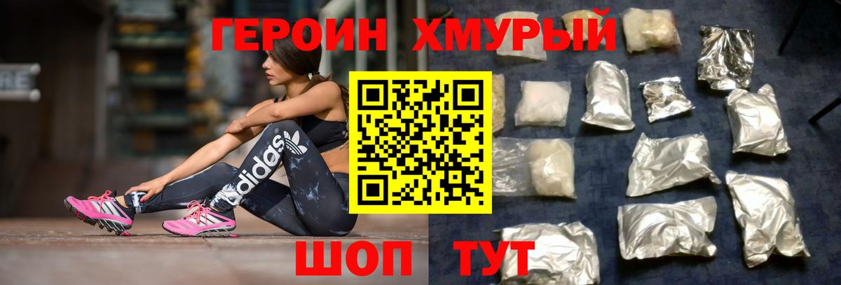 ГЕРОИН белый Лянтор