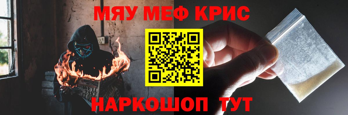 Меф мяу мяу кристаллы Лянтор