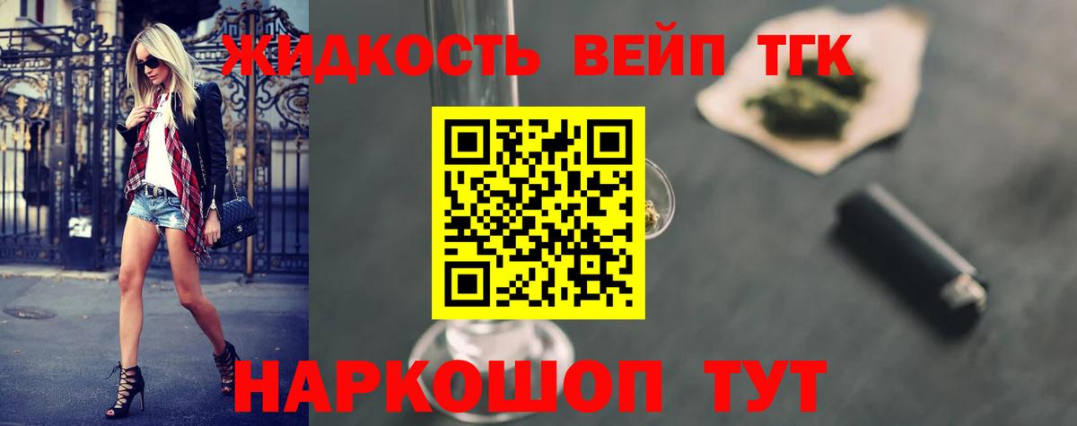 ТГК вейп Лянтор
